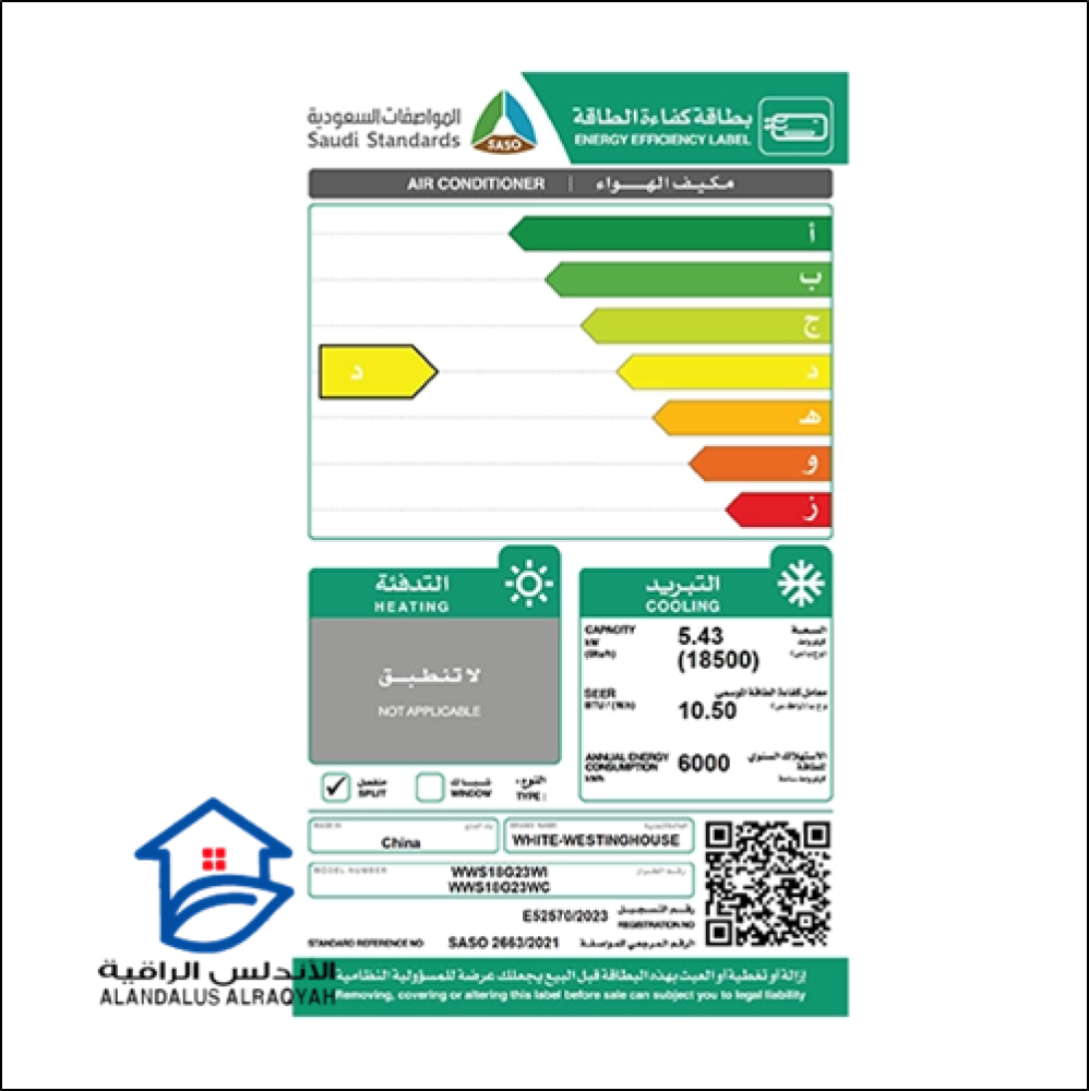 مكيف وستنج هاوس اسبليت, بارد , 18000 وحده