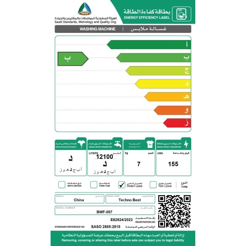غسالة فتحة أمامية تكنو بيست انفرتر سعة 7 كجم رمادي 1200 دورة تنشيف 75 %