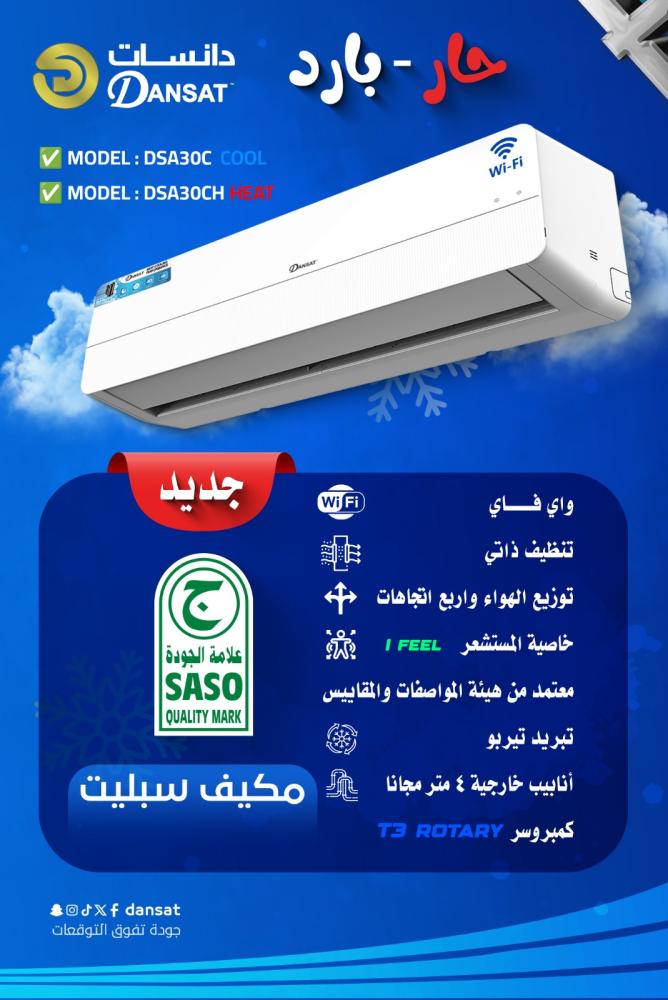 مكيف دانسات اسبليت 24000 بارد واى فاى تنظيف ذاتي تربو