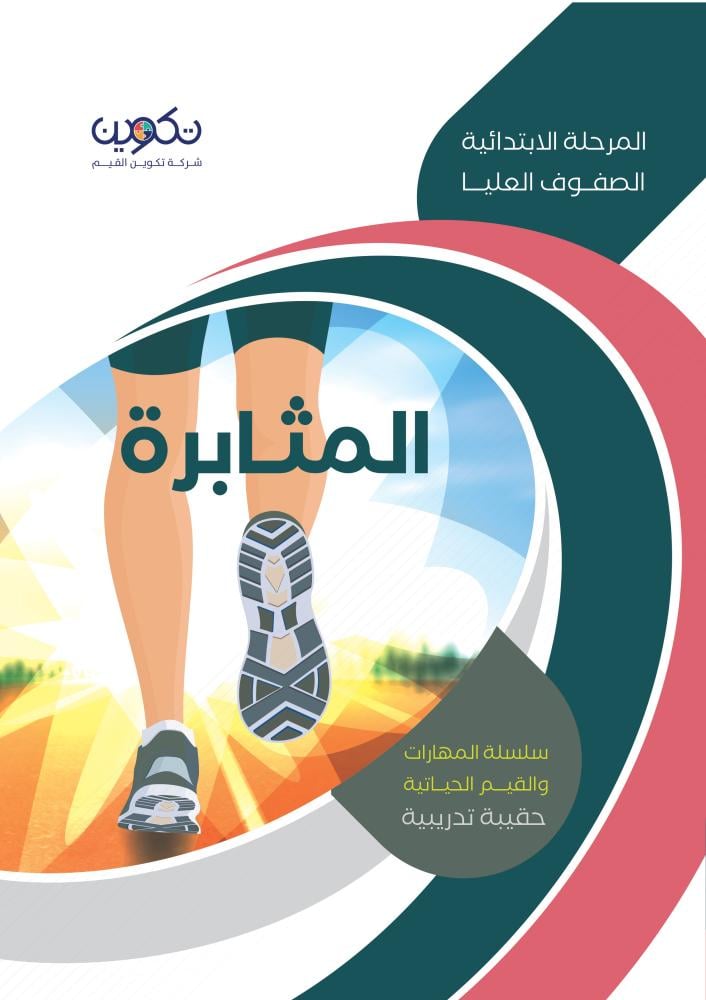 المثابرة