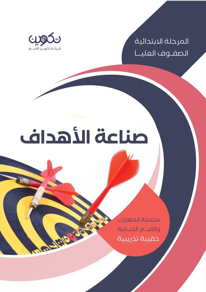 صناعة الأهداف