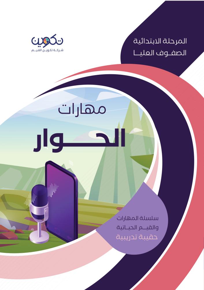 الحوار