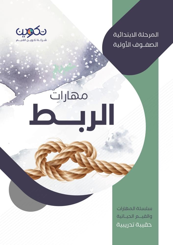 الربط