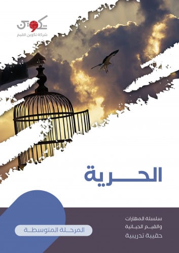 الحرية