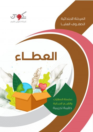 العطاء