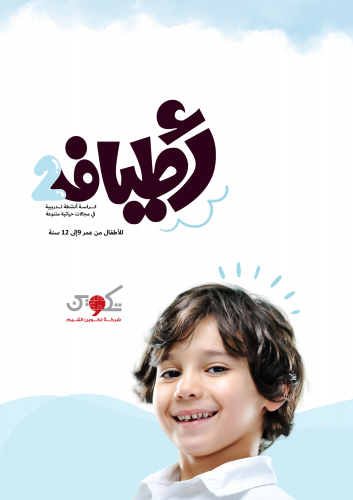 أطياف 2