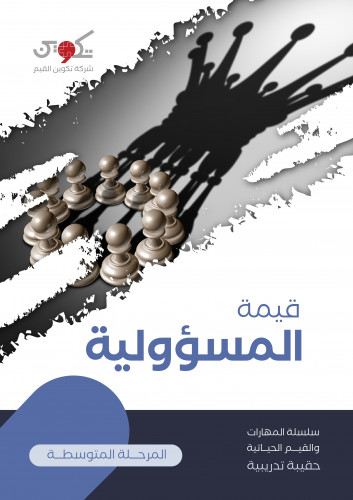 المسؤولية
