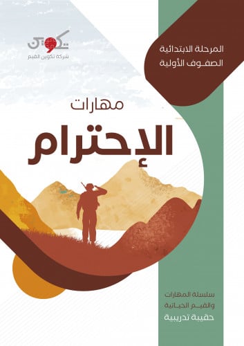 الإحترام