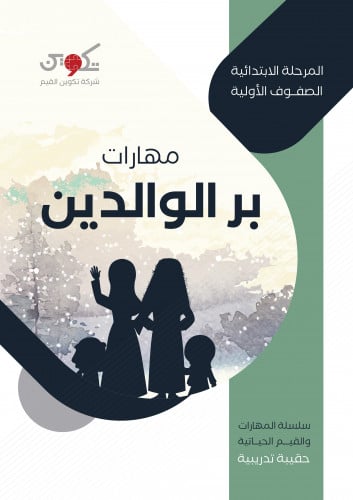 بر الوالدين