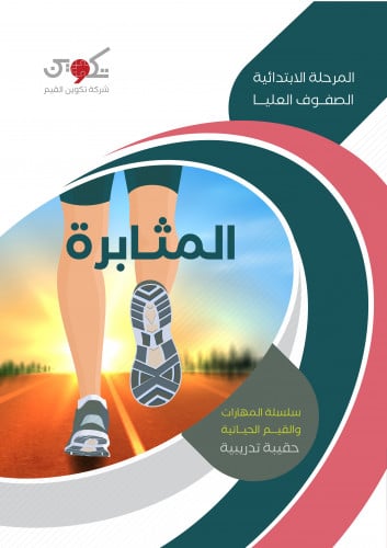 المثابرة