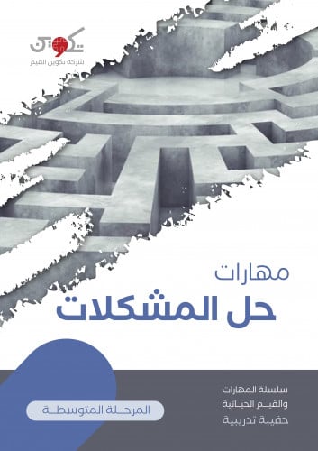 حل المشكلات