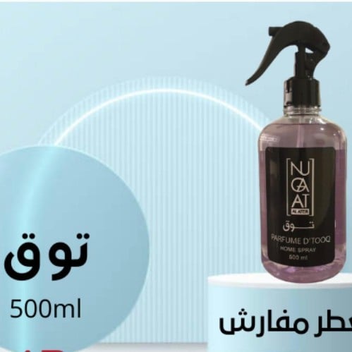 معطر مفارش توق