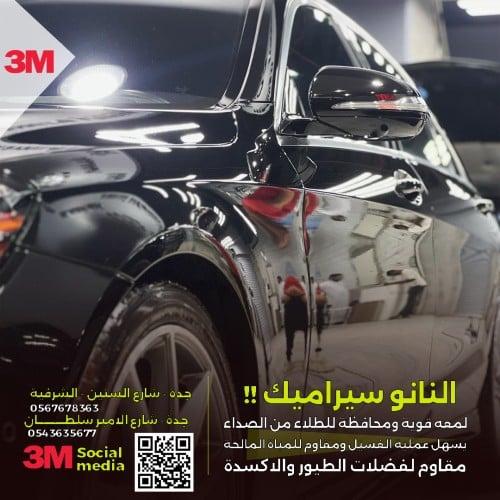 طبقه نانو سيراميك خارجي 3M