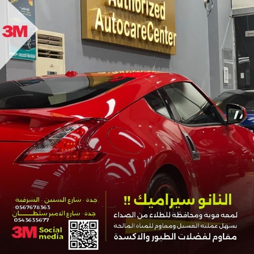 3 طبقات نانو سيراميك خارجي 3M