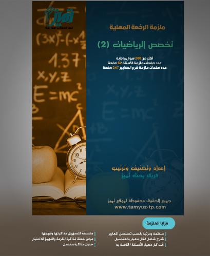 تخصص الرياضيات - 2