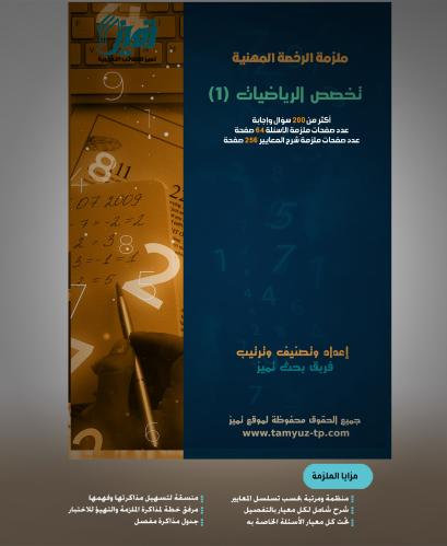 تخصص الرياضيات - 1