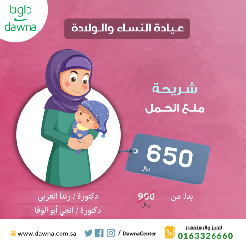 شـريحة منـع الحـمل