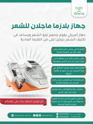 بلازما ماجيلان 20 مل