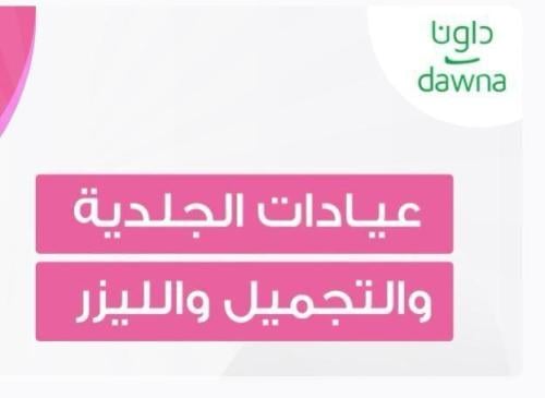 3 جلسات ليزر مع بطن و ظهر مع الرتوش مجانا