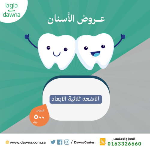 اشعــة ثلاثية الأبعاد للأسنان CBCT