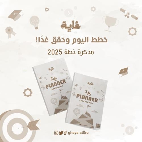 خطة 2025