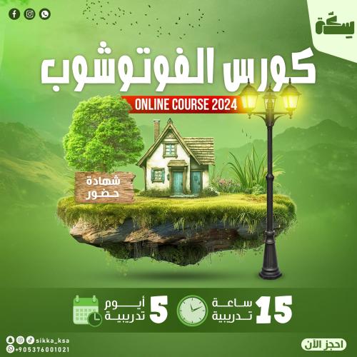 دورة احتراف الفوتوشوب