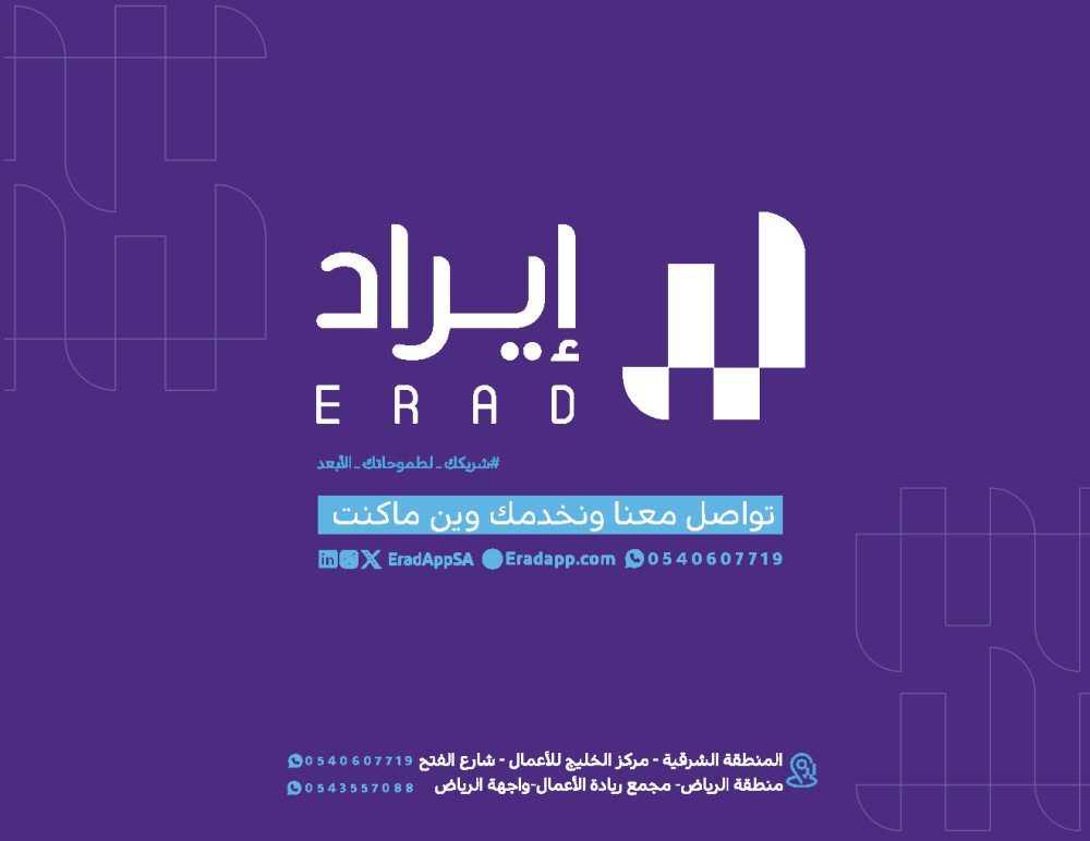 شركة إيراد للخدمات المحاسبية