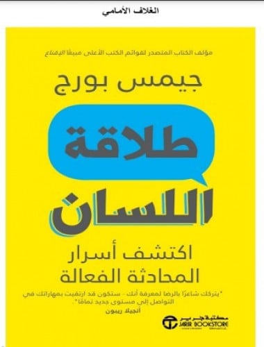 كتاب طلاقة اللسان