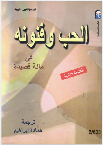 كتاب الحب وفنونه