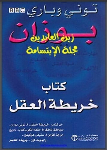 كتاب خريطة العقل
