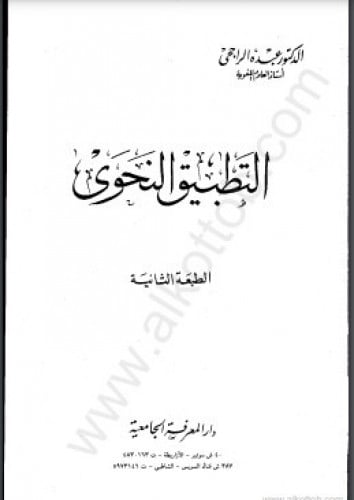 كتاب التطبيق النحوي