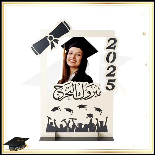 برواز تصوير ورقي بتصميم مميز مع عبارة (مبروك التخر...