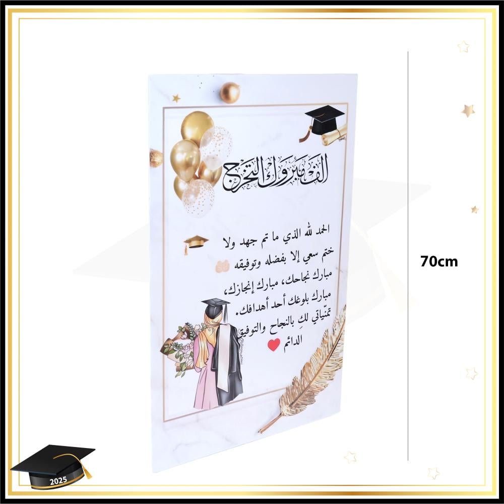 ستاند تخرج بتصميم مميز مع عبارة (الف مبروك التخرج) لون ابيض مقاس 70 سم -  مراكز برافو الدولية-أثاث, مفروشات, ضيافة, أدوات مطبخ, أجهزة منزلية,, image size:1000x1000
