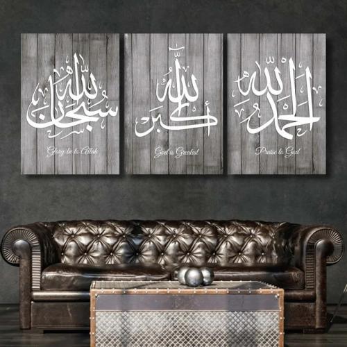 لوحات جدارية بتصميم اسلامى ( الحمدلله- الله اكبر-...