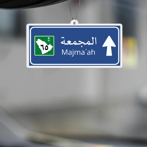 معطر للسيارة : المجمعة