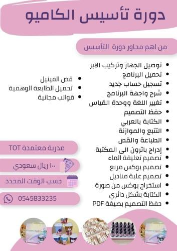 دورة تاسيس كاميو 4