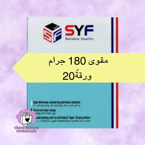 ورق مقوى لامع180 جرام 20 ورقة A4