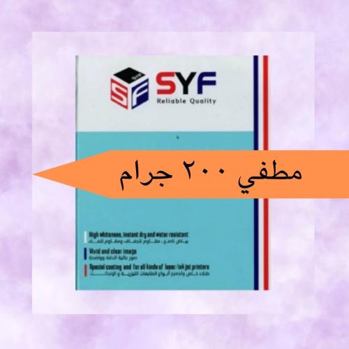 ورق مقوى مطفي 200 جرام 50 ورقة syf