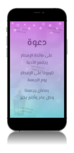 دعوة افطار في رمضان - ra8