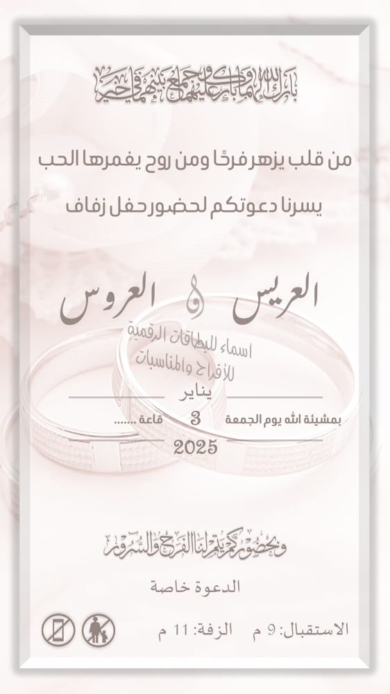دعوة زفاف أو عقد قران-cm30ar