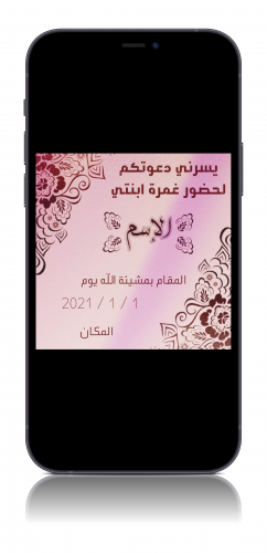 بطاقة دعوة الكترونية لغمرة -G2b