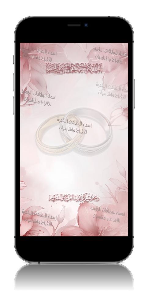 دعوة الكترونية بدون اسماء