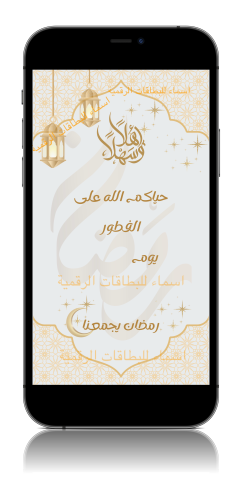 دعوة افطار في رمضان - ra2