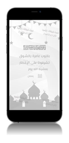دعوة افطار في رمضان - ra3