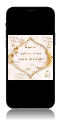 دعوة افطار في رمضان - ra1