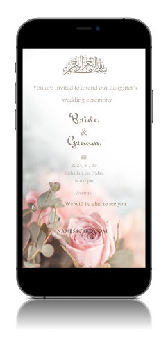 دعوة الكترونية عقد قران أو زفاف - cm17en