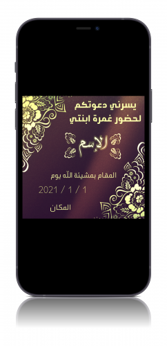 بطاقة دعوة الكترونية لغمرة -G2L