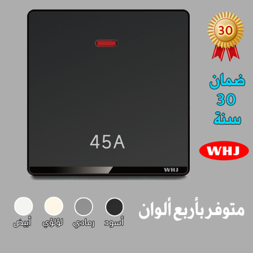 مفتاح مكيف 45 أمبير وهج W4