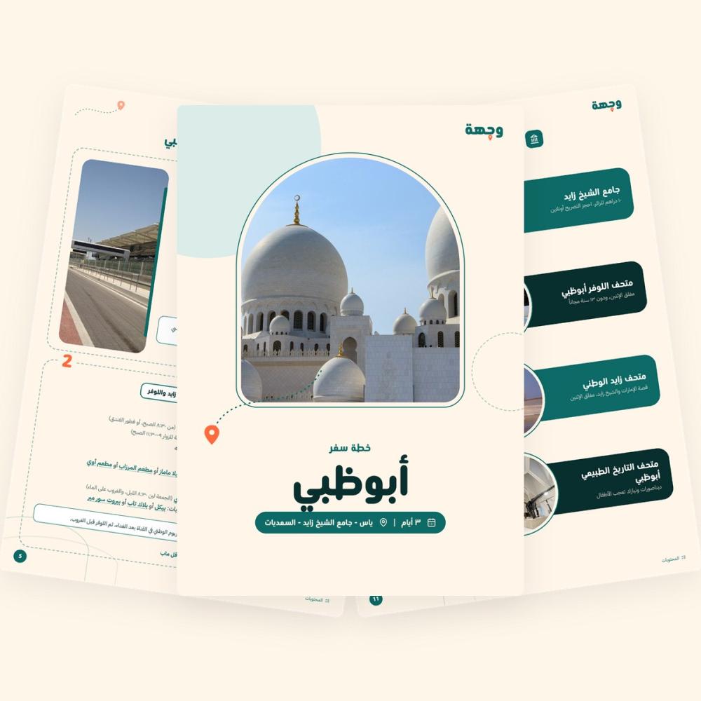 من داخل خطة ويكند أبوظبي – جزيرة ياس – جامع الشيخ زايد – السعديات – 3 أيام