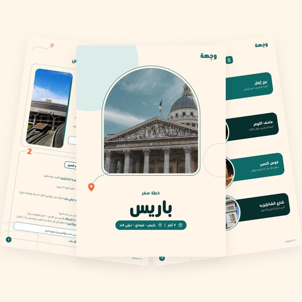 من داخل خطة سفر إلى باريس – باريس – فرساي – ديزني لاند – 7 أيام